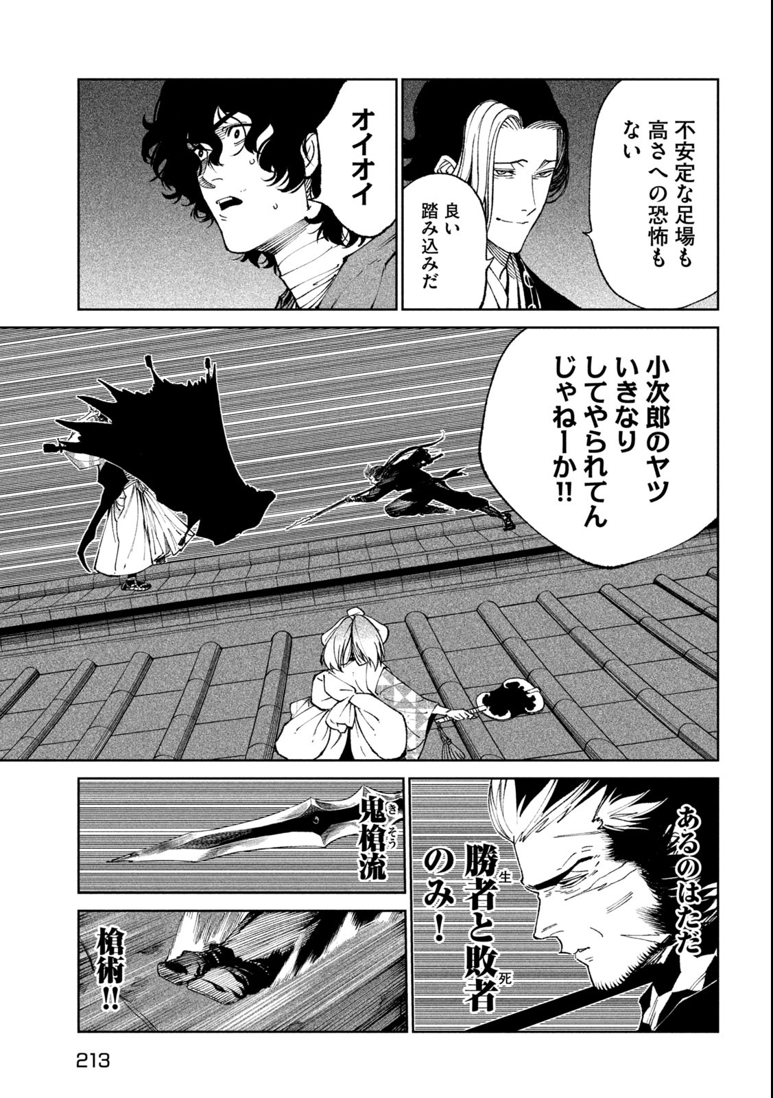 Tenkaichi – Nihon Saikyou Mononofu Ketteisen - Chapter 24.2 - Page 22