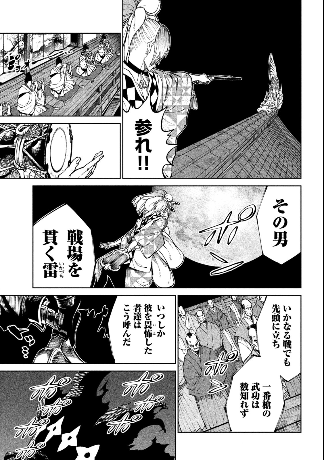 Tenkaichi – Nihon Saikyou Mononofu Ketteisen - Chapter 24.2 - Page 4