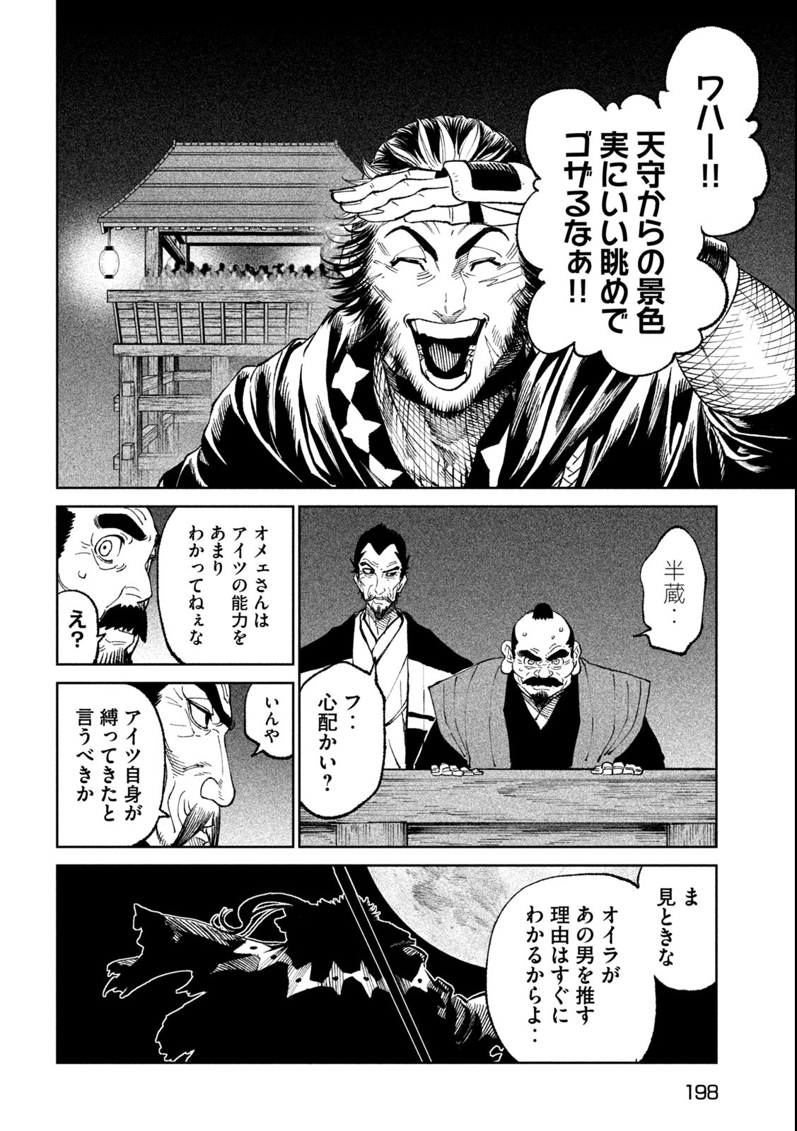 Tenkaichi – Nihon Saikyou Mononofu Ketteisen - Chapter 24.2 - Page 7