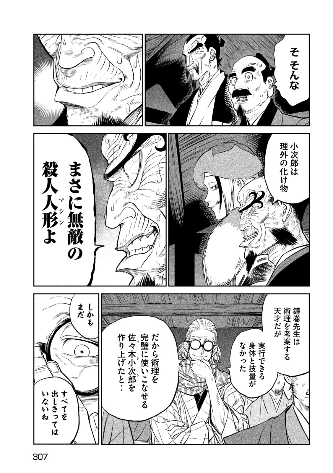 Tenkaichi – Nihon Saikyou Mononofu Ketteisen - Chapter 27.3 - Page 16