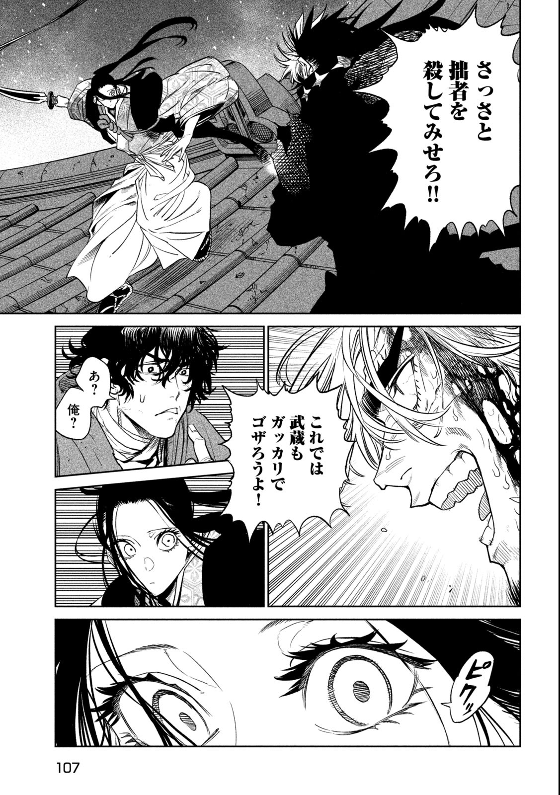 Tenkaichi – Nihon Saikyou Mononofu Ketteisen - Chapter 28.2 - Page 5