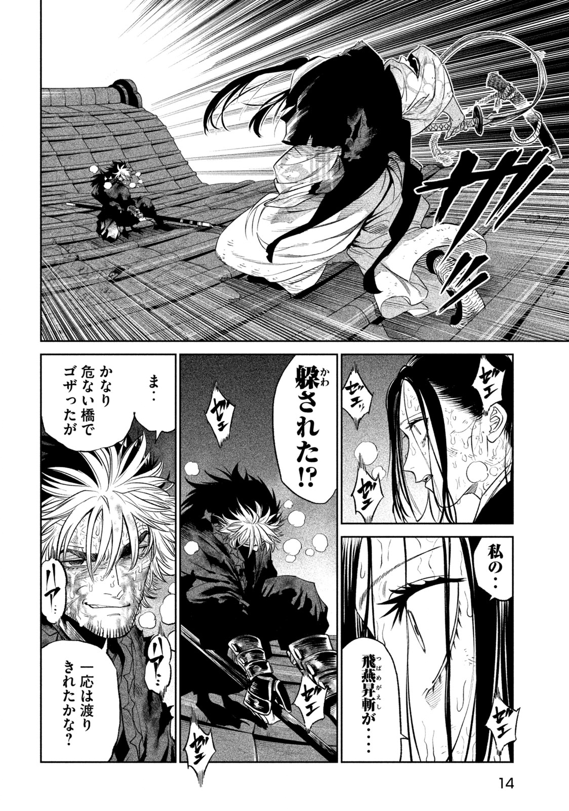 Tenkaichi – Nihon Saikyou Mononofu Ketteisen - Chapter 29.1 - Page 5