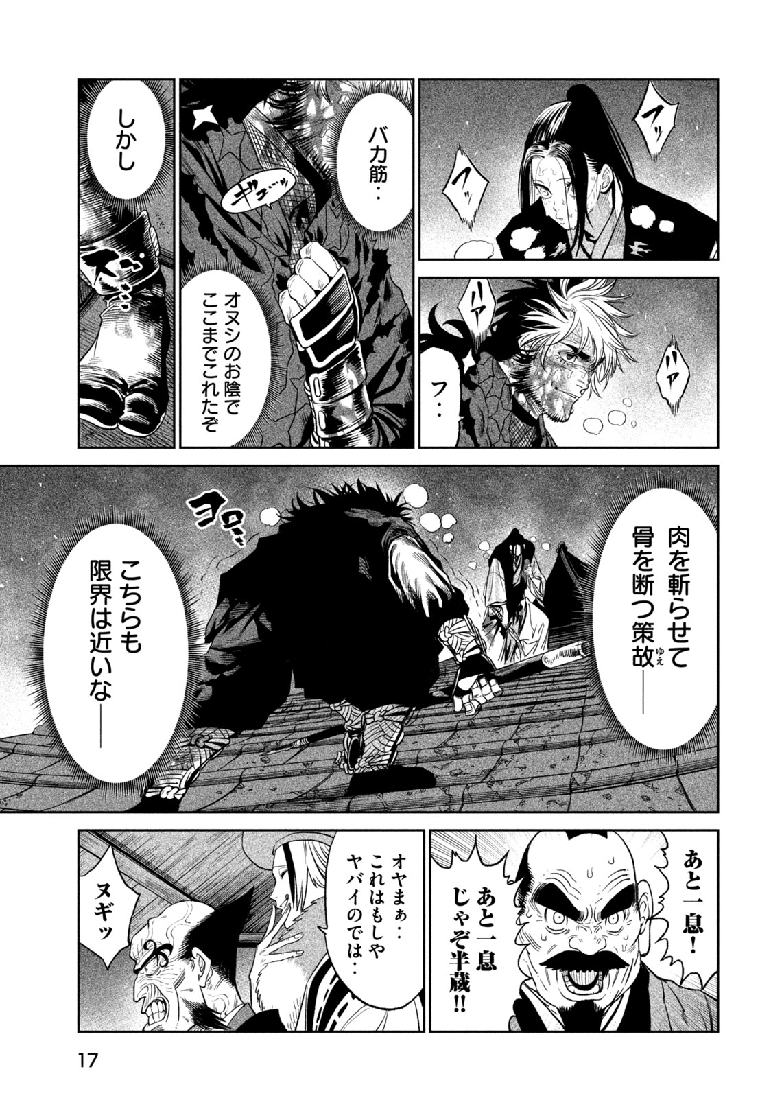 Tenkaichi – Nihon Saikyou Mononofu Ketteisen - Chapter 29.1 - Page 8