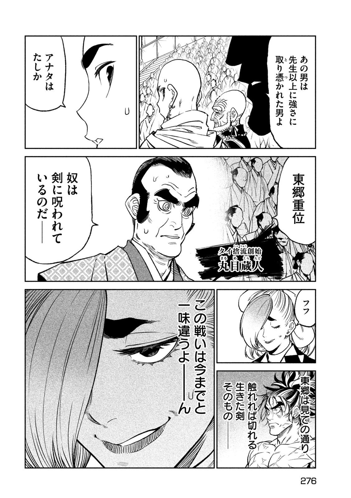 Tenkaichi – Nihon Saikyou Mononofu Ketteisen - Chapter 32 - Page 28