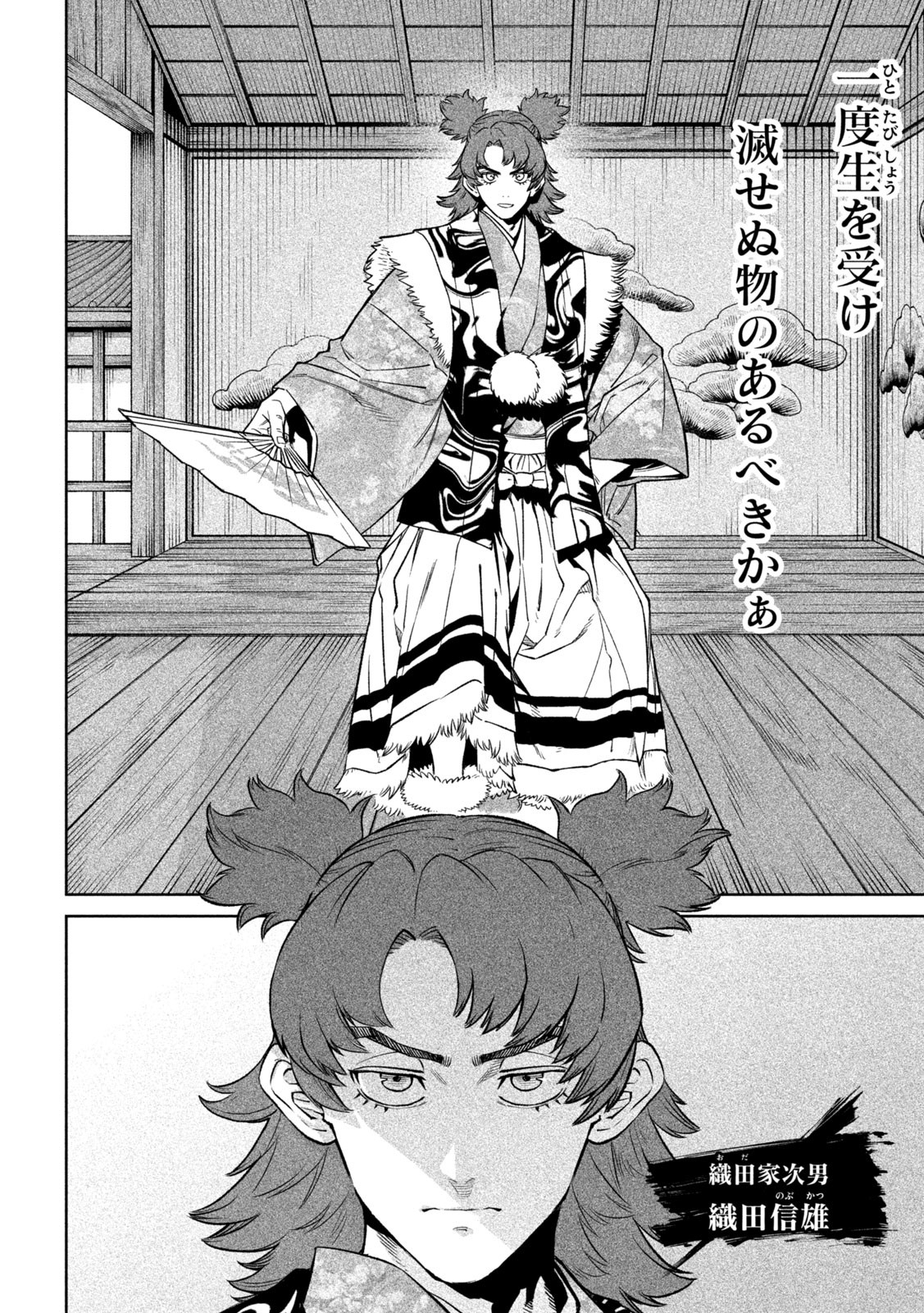 Tenkaichi – Nihon Saikyou Mononofu Ketteisen - Chapter 32 - Page 4
