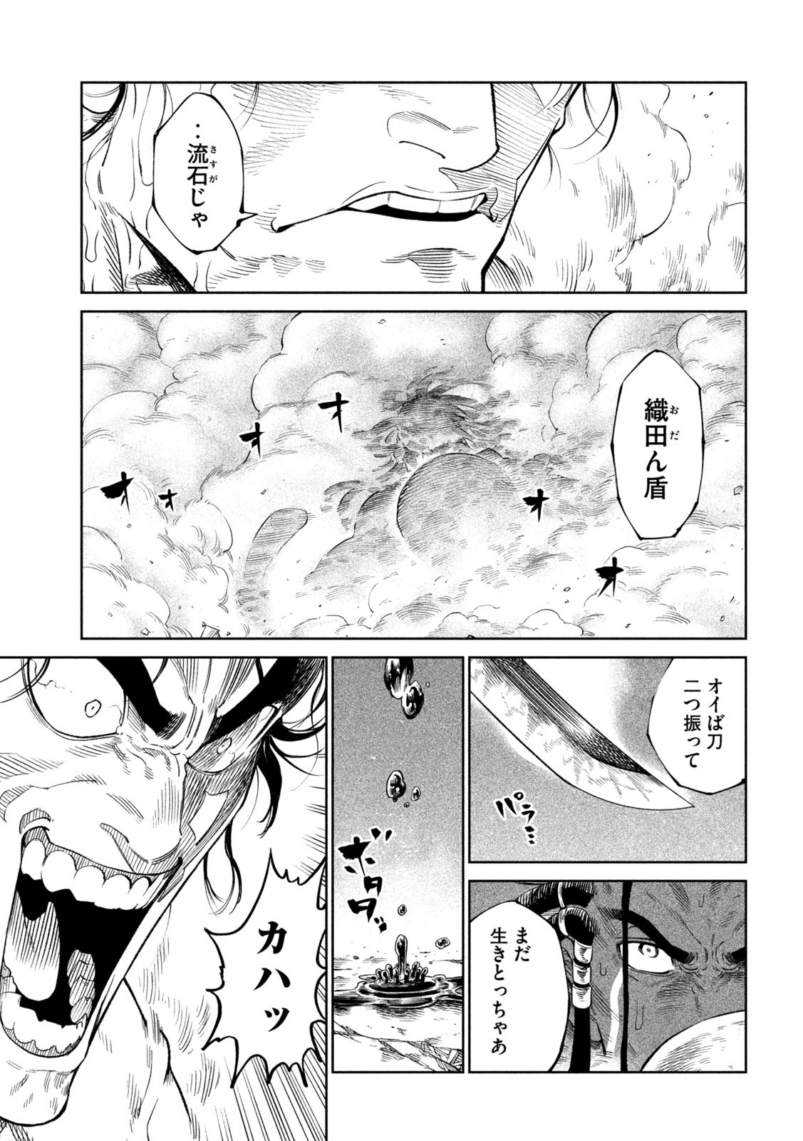 Tenkaichi – Nihon Saikyou Mononofu Ketteisen - Chapter 33.2 - Page 18