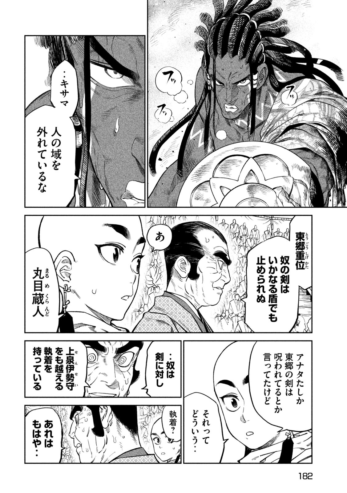 Tenkaichi – Nihon Saikyou Mononofu Ketteisen - Chapter 34 - Page 2