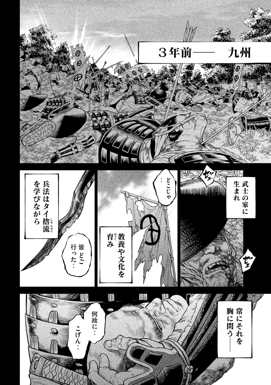 Tenkaichi – Nihon Saikyou Mononofu Ketteisen - Chapter 34 - Page 4