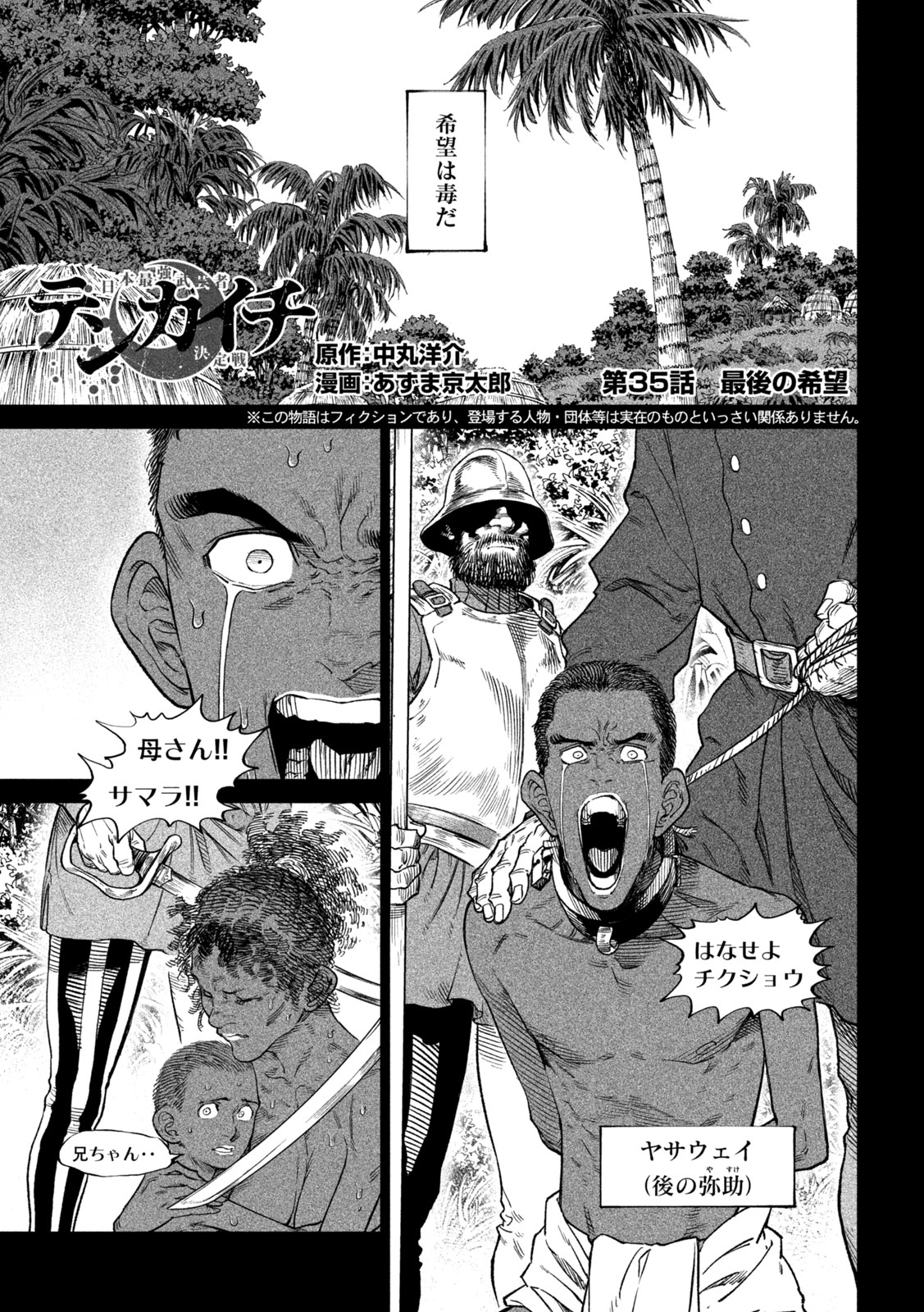 Tenkaichi – Nihon Saikyou Mononofu Ketteisen - Chapter 35 - Page 1