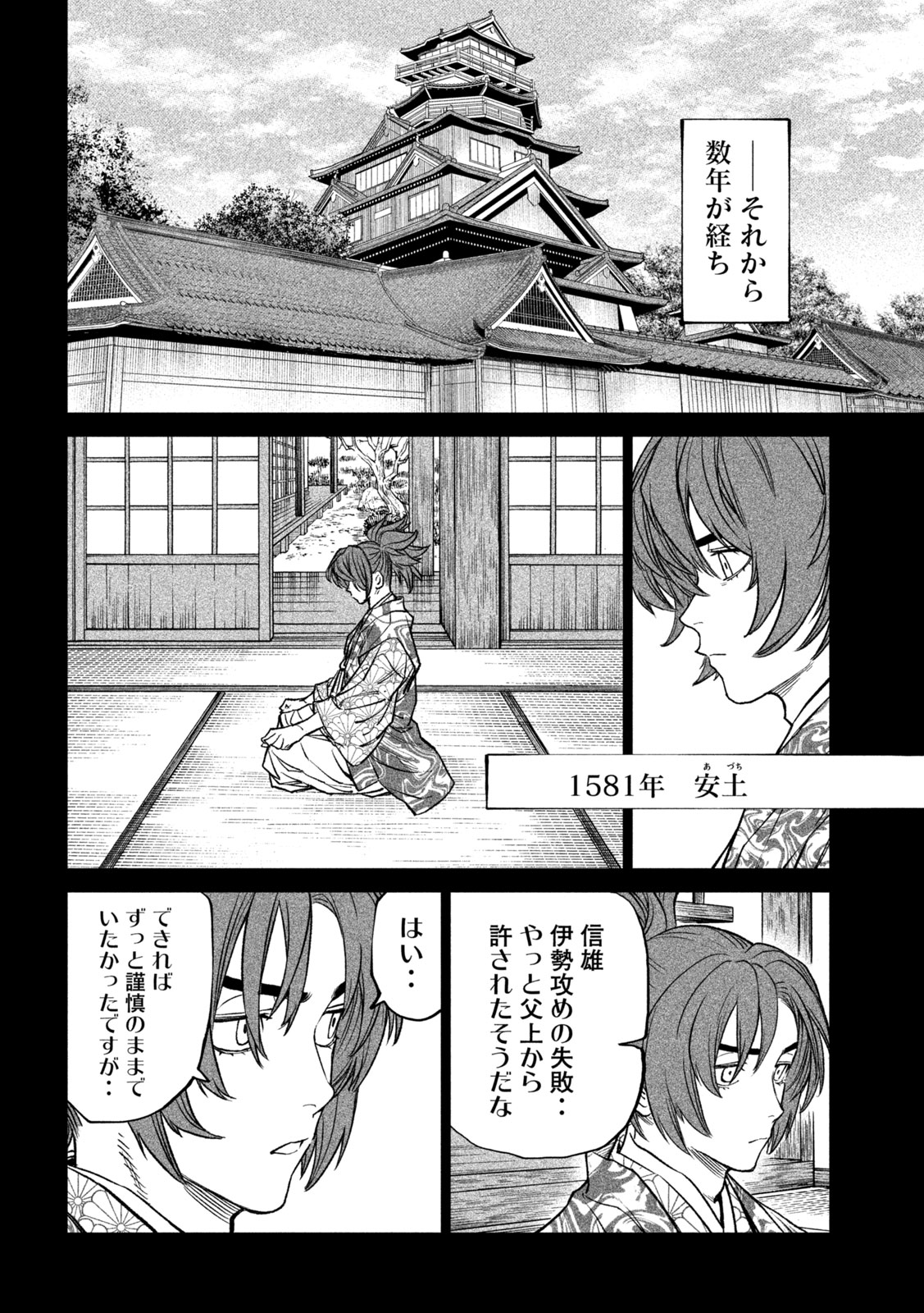 Tenkaichi – Nihon Saikyou Mononofu Ketteisen - Chapter 35 - Page 24