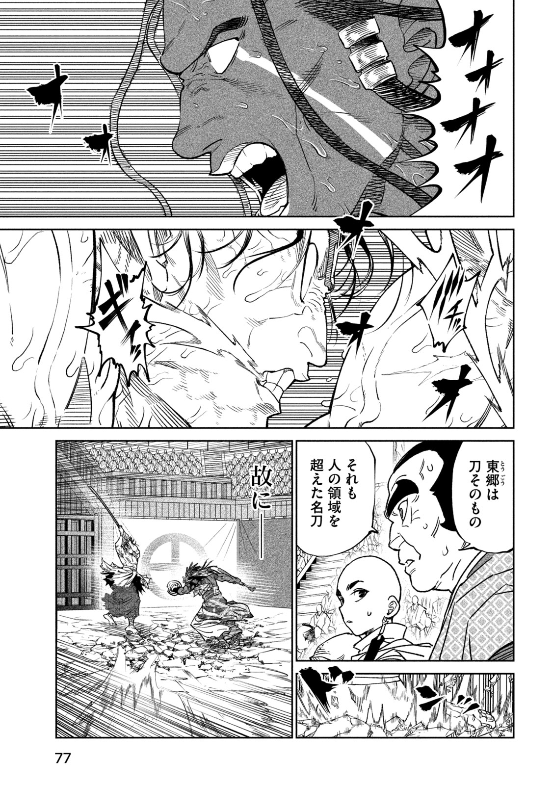 Tenkaichi – Nihon Saikyou Mononofu Ketteisen - Chapter 35 - Page 5