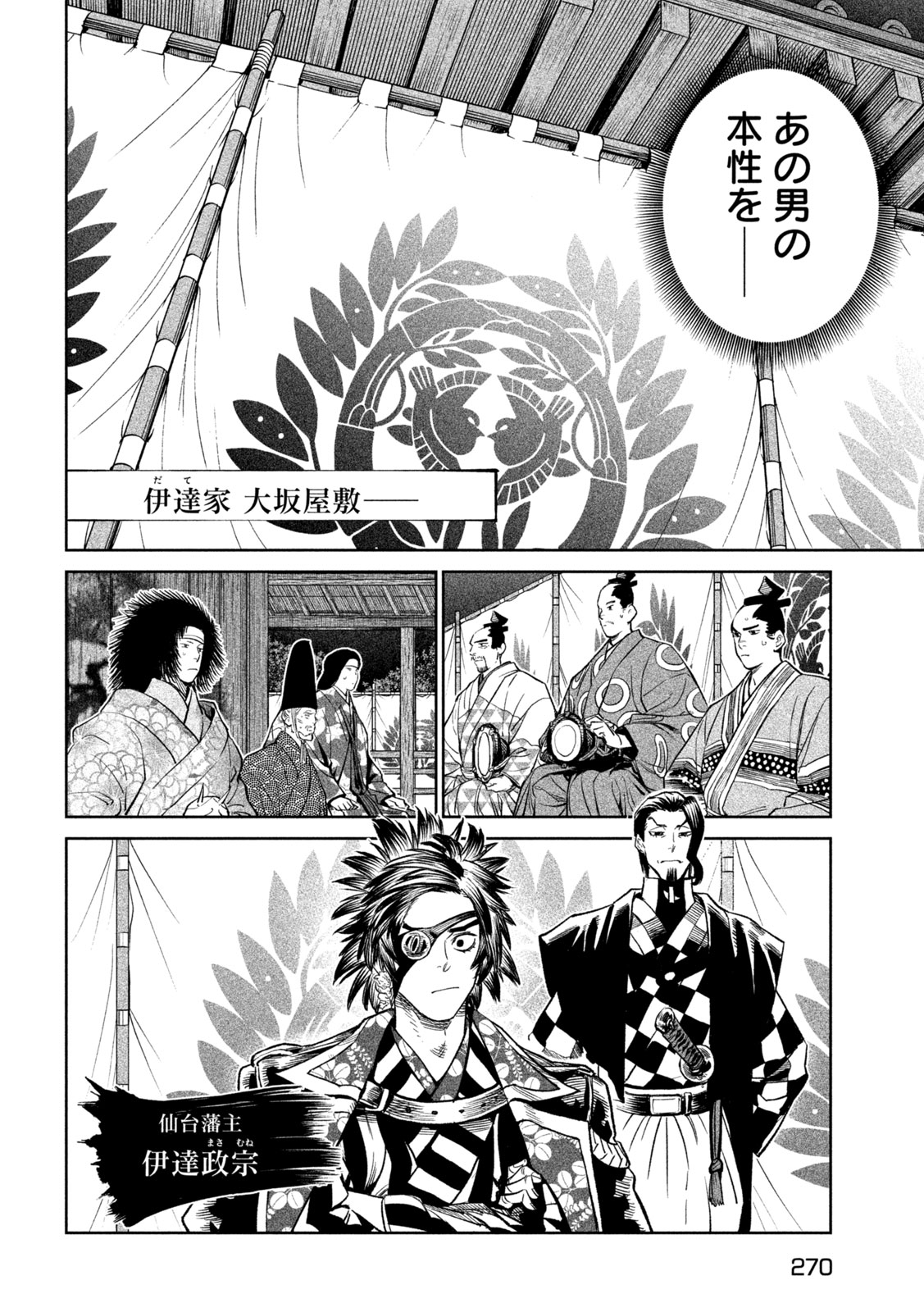 Tenkaichi – Nihon Saikyou Mononofu Ketteisen - Chapter 39 - Page 22