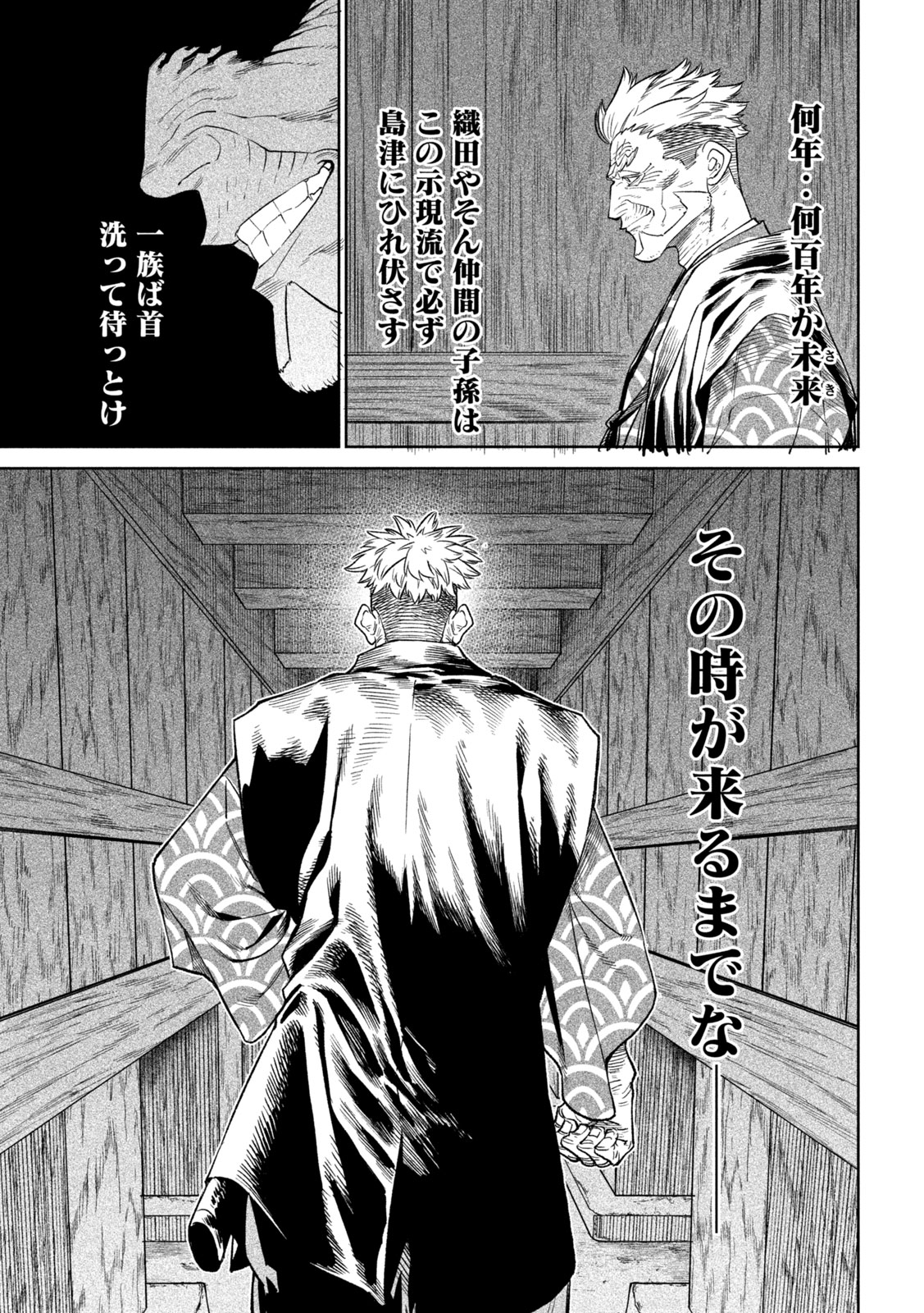 Tenkaichi – Nihon Saikyou Mononofu Ketteisen - Chapter 39 - Page 7