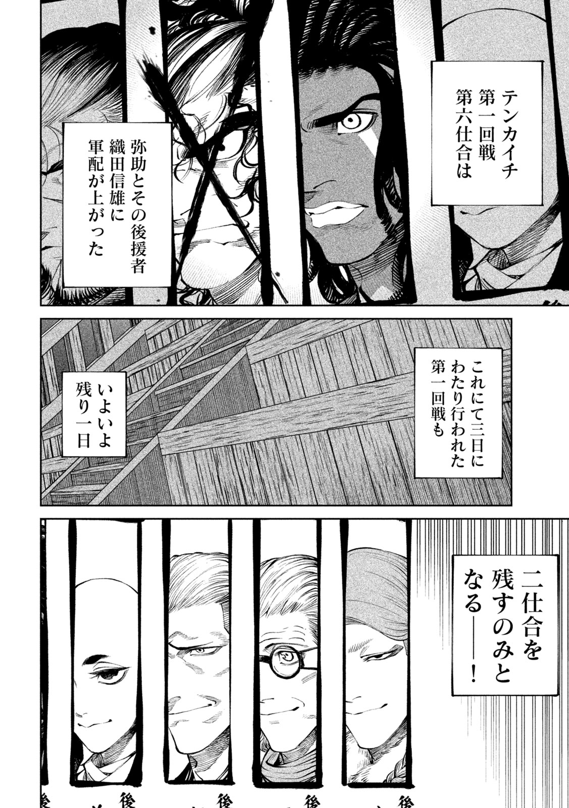 Tenkaichi – Nihon Saikyou Mononofu Ketteisen - Chapter 39 - Page 8