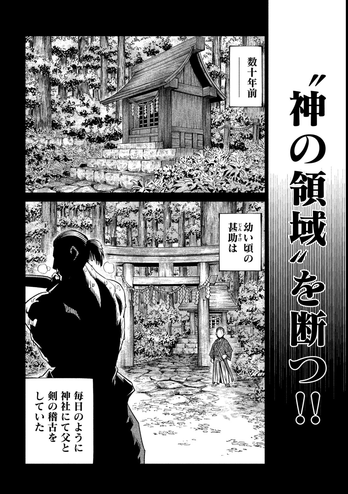 Tenkaichi – Nihon Saikyou Mononofu Ketteisen - Chapter 42 - Page 17