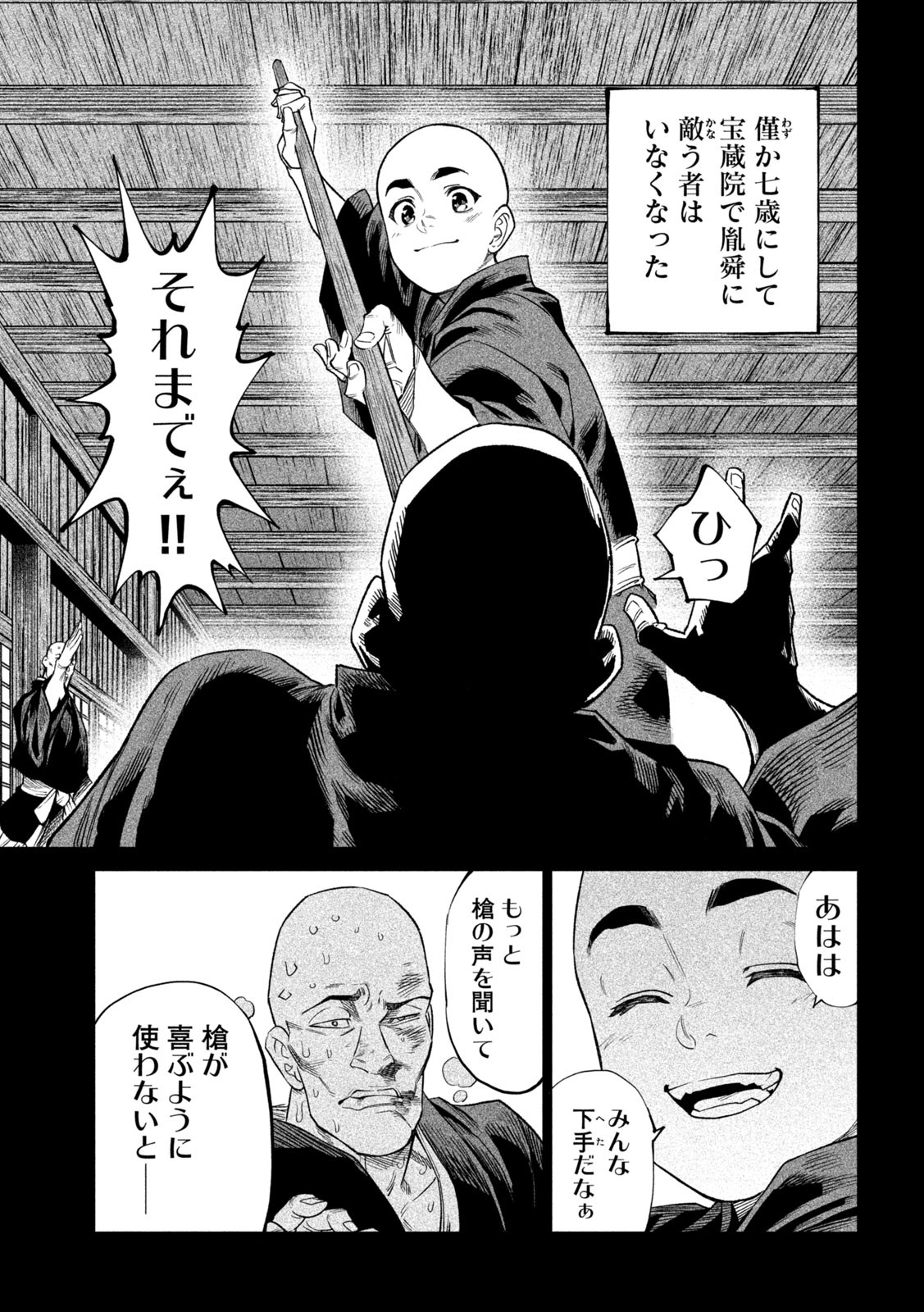 Tenkaichi – Nihon Saikyou Mononofu Ketteisen - Chapter 44 - Page 23