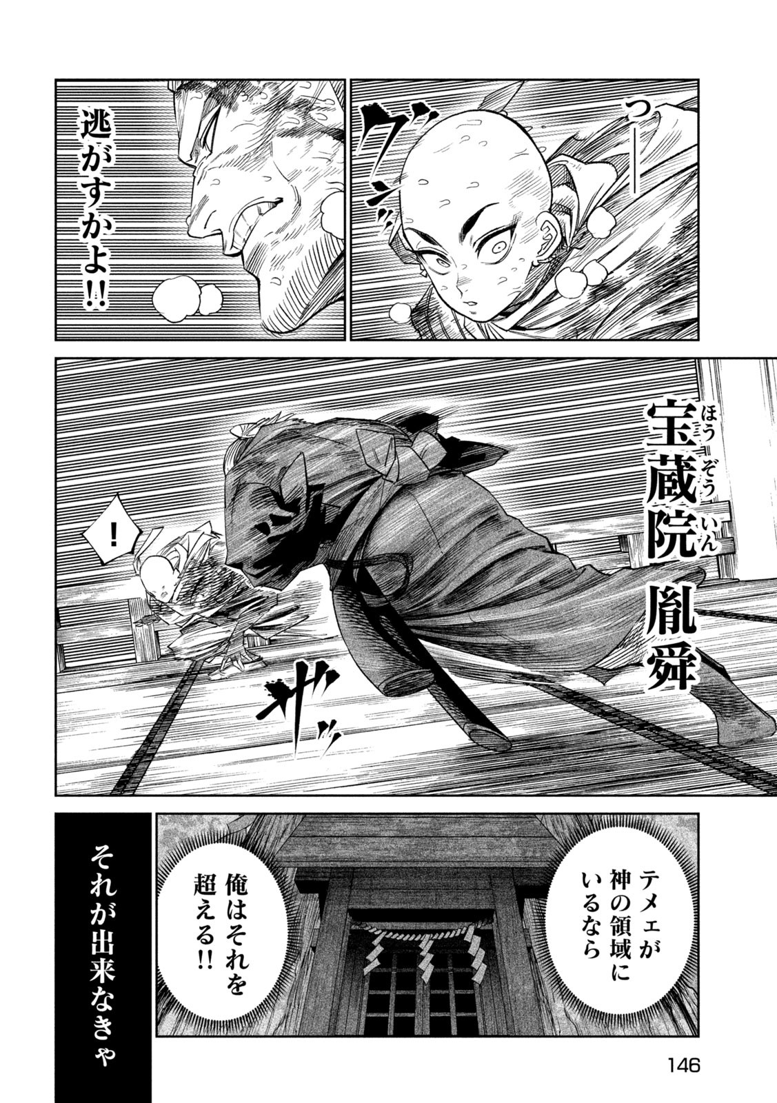 Tenkaichi – Nihon Saikyou Mononofu Ketteisen - Chapter 45 - Page 26