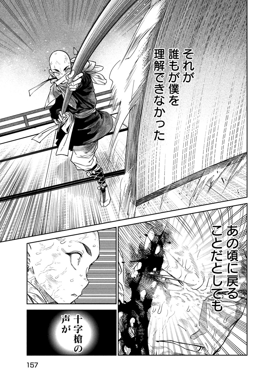 Tenkaichi – Nihon Saikyou Mononofu Ketteisen - Chapter 46 - Page 11