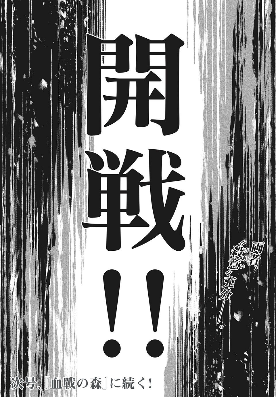Tenkaichi – Nihon Saikyou Mononofu Ketteisen - Chapter 7.2 - Page 27