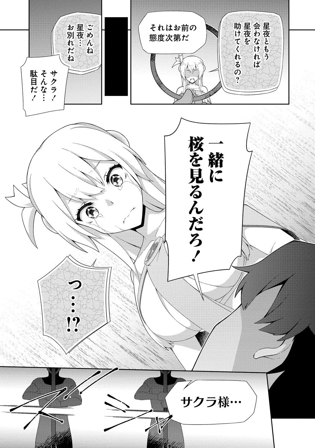 Tenkoi – Amakoi - Chapter 10.2 - Page 2