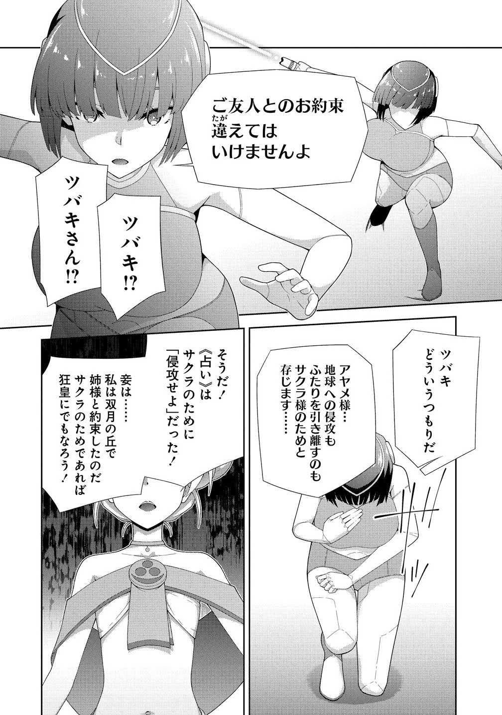 Tenkoi – Amakoi - Chapter 10.2 - Page 3