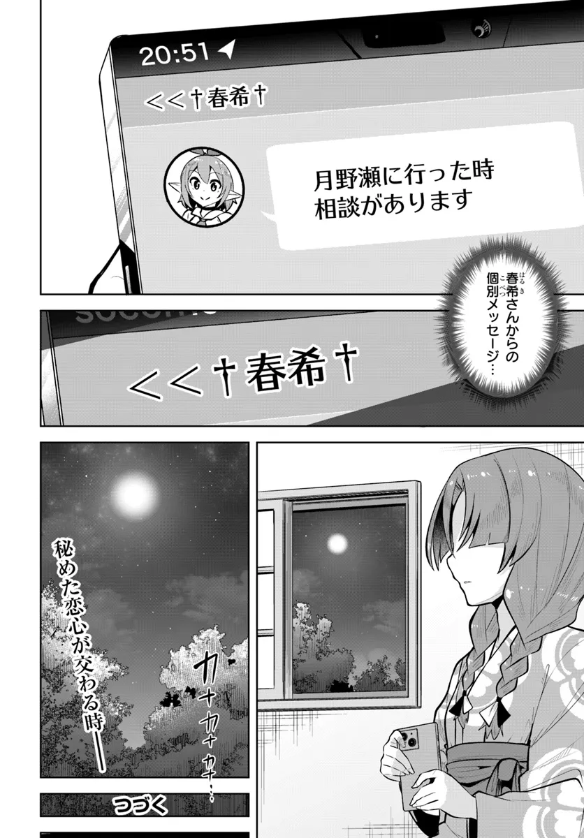 Tenkousaki no Seiso Karen na Bishoujo ga, Mukashi Danshi to Omotte Issho ni Asonda Osananajimi datta Ken - Chapter 28.5 - Page 12