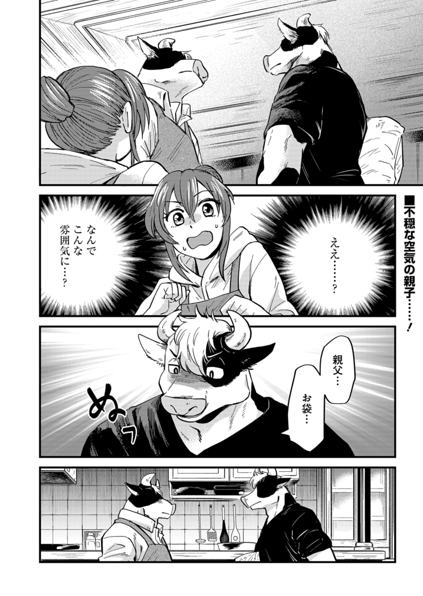 Tenkuu no Isekai Bistro-Ten – Kanban Musume Sorano ga Oishii Shiawase Todokemasu - Chapter 7 - Page 2