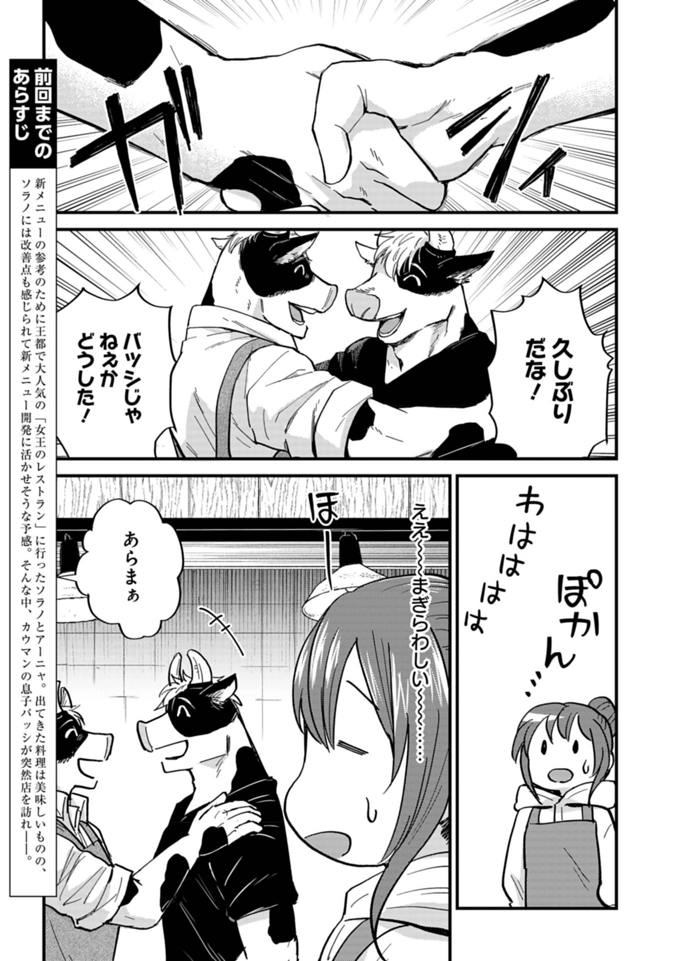 Tenkuu no Isekai Bistro-Ten – Kanban Musume Sorano ga Oishii Shiawase Todokemasu - Chapter 7 - Page 3