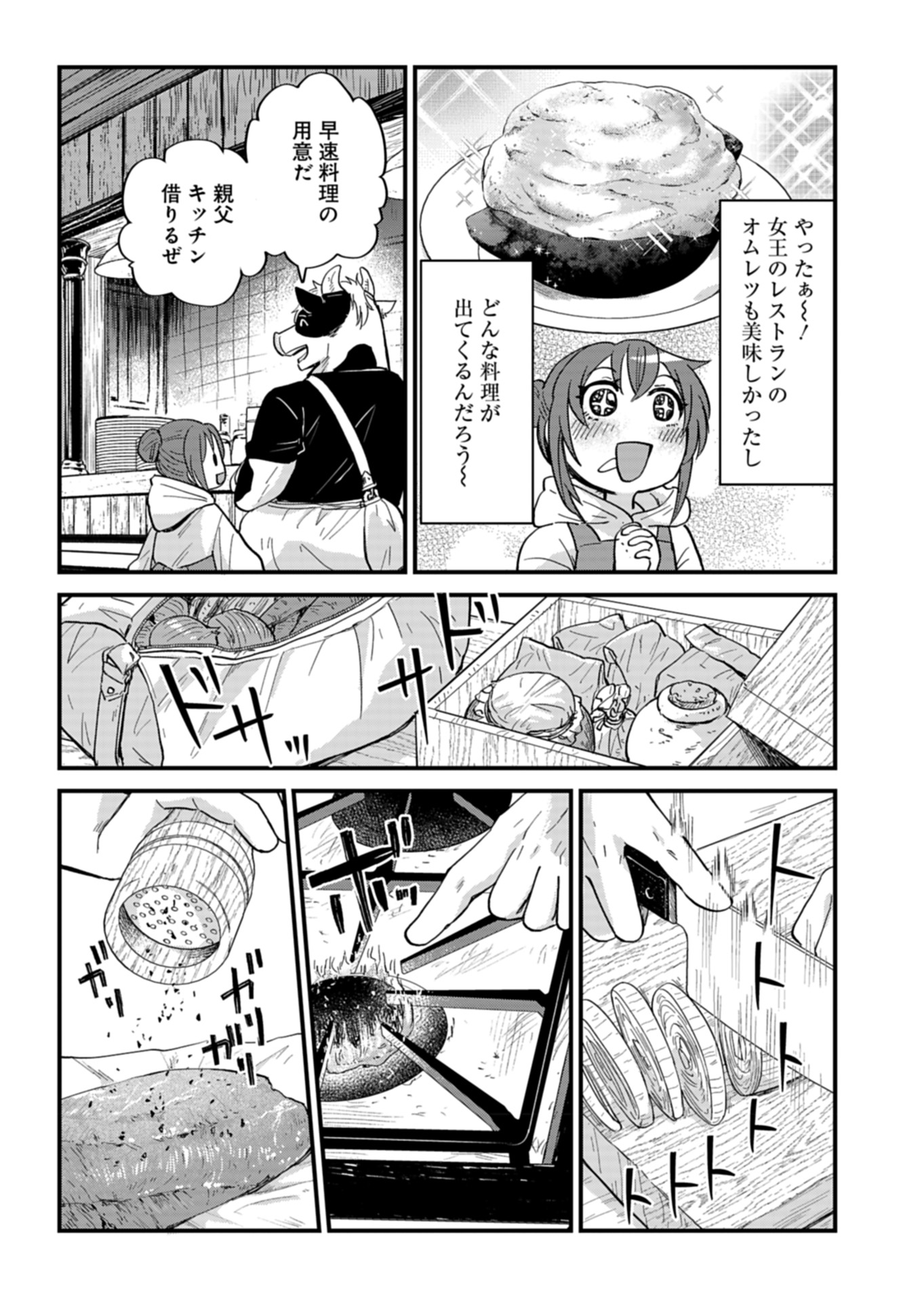 Tenkuu no Isekai Bistro-Ten – Kanban Musume Sorano ga Oishii Shiawase Todokemasu - Chapter 7 - Page 5