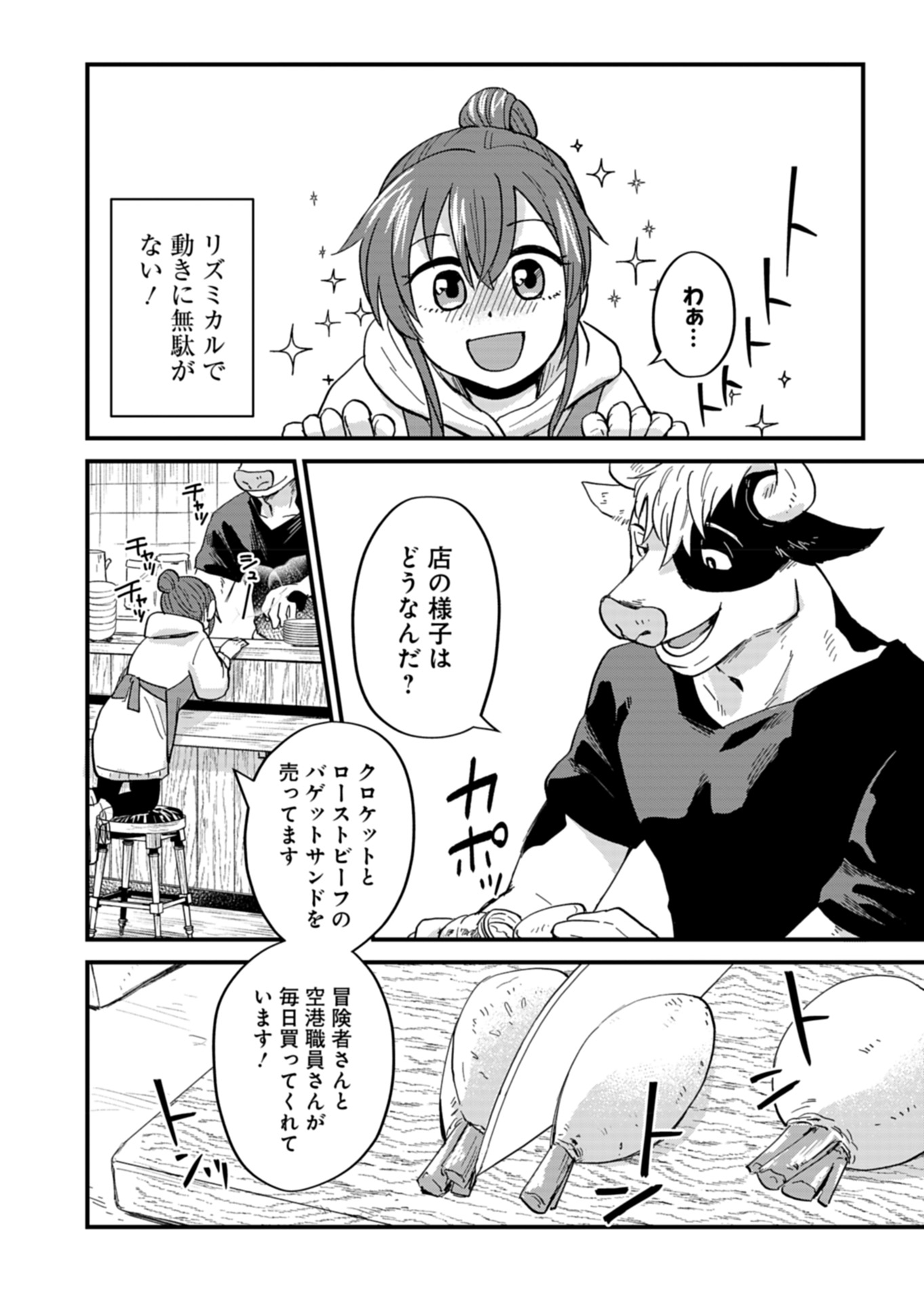 Tenkuu no Isekai Bistro-Ten – Kanban Musume Sorano ga Oishii Shiawase Todokemasu - Chapter 7 - Page 6