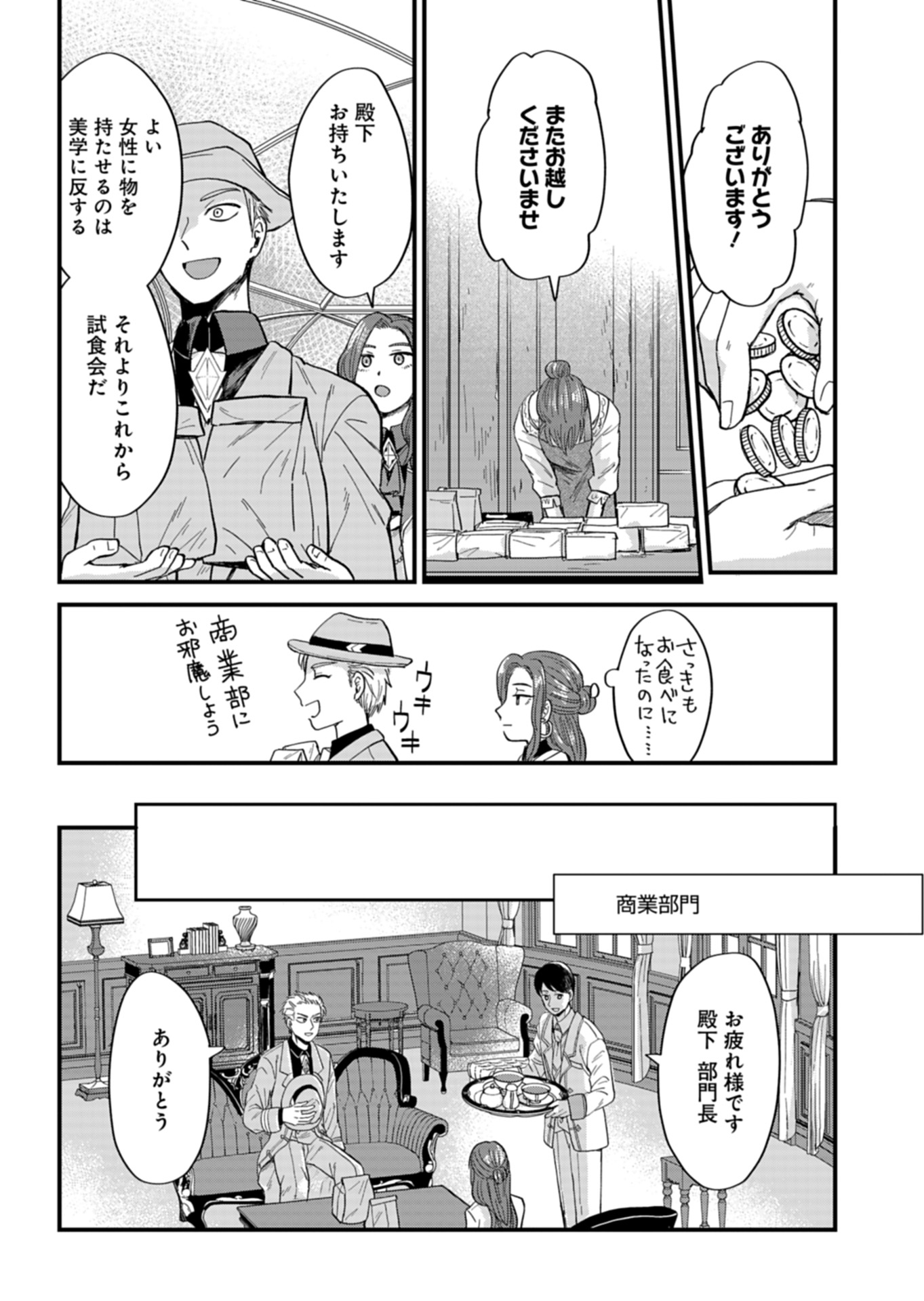 Tenkuu no Isekai Bistro-Ten – Kanban Musume Sorano ga Oishii Shiawase Todokemasu - Chapter 8 - Page 11