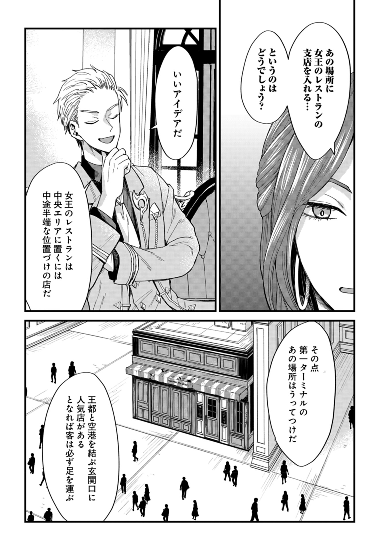 Tenkuu no Isekai Bistro-Ten – Kanban Musume Sorano ga Oishii Shiawase Todokemasu - Chapter 8 - Page 17