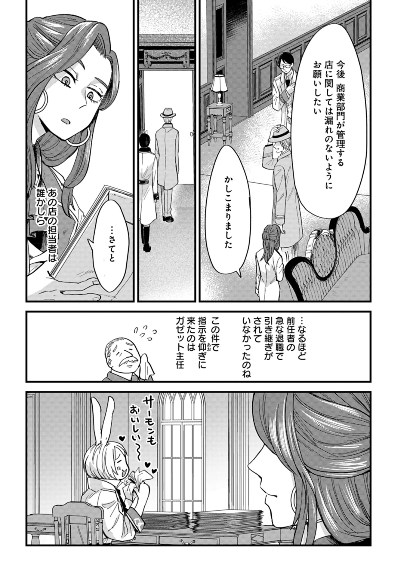 Tenkuu no Isekai Bistro-Ten – Kanban Musume Sorano ga Oishii Shiawase Todokemasu - Chapter 8 - Page 19