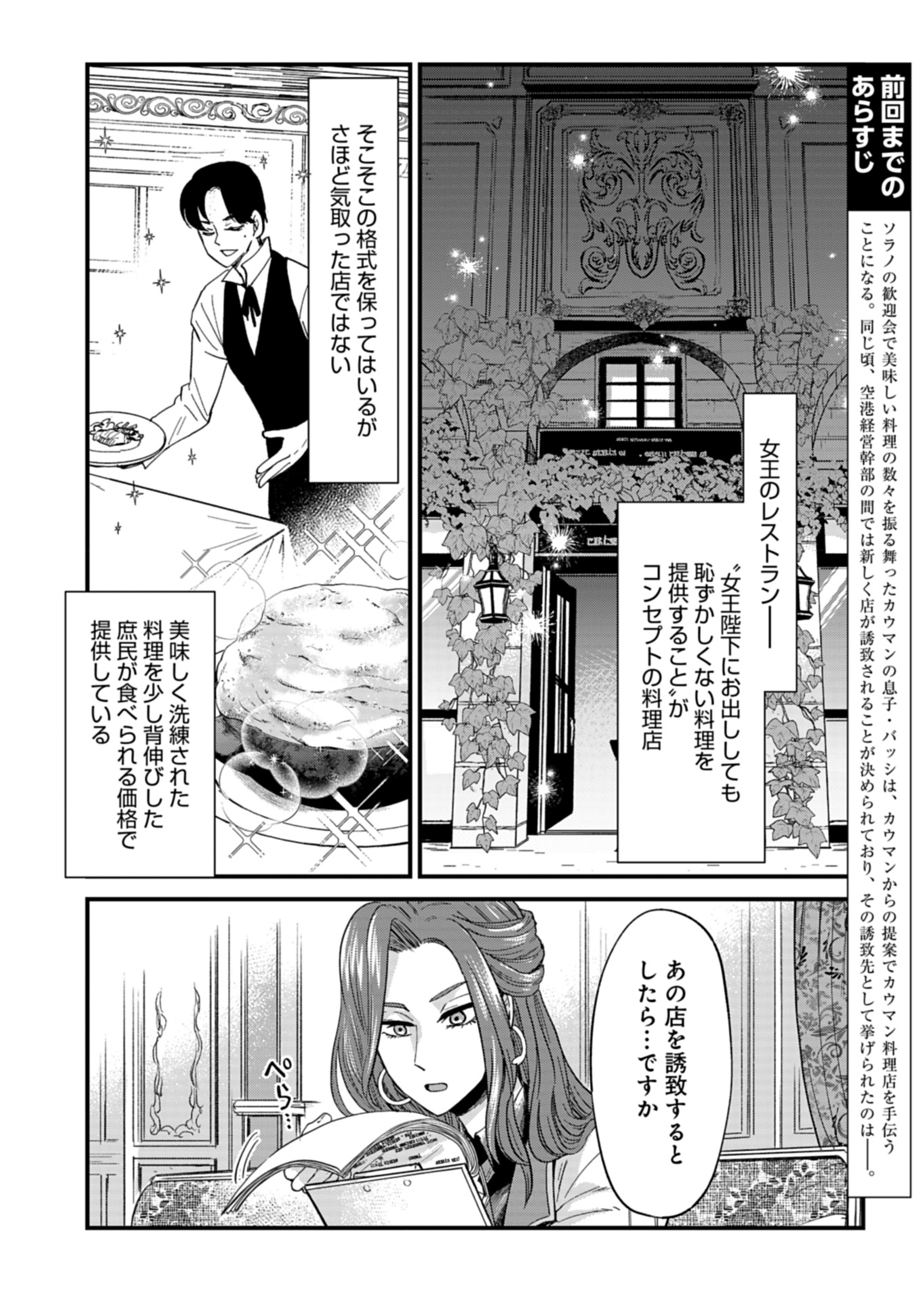 Tenkuu no Isekai Bistro-Ten – Kanban Musume Sorano ga Oishii Shiawase Todokemasu - Chapter 8 - Page 2