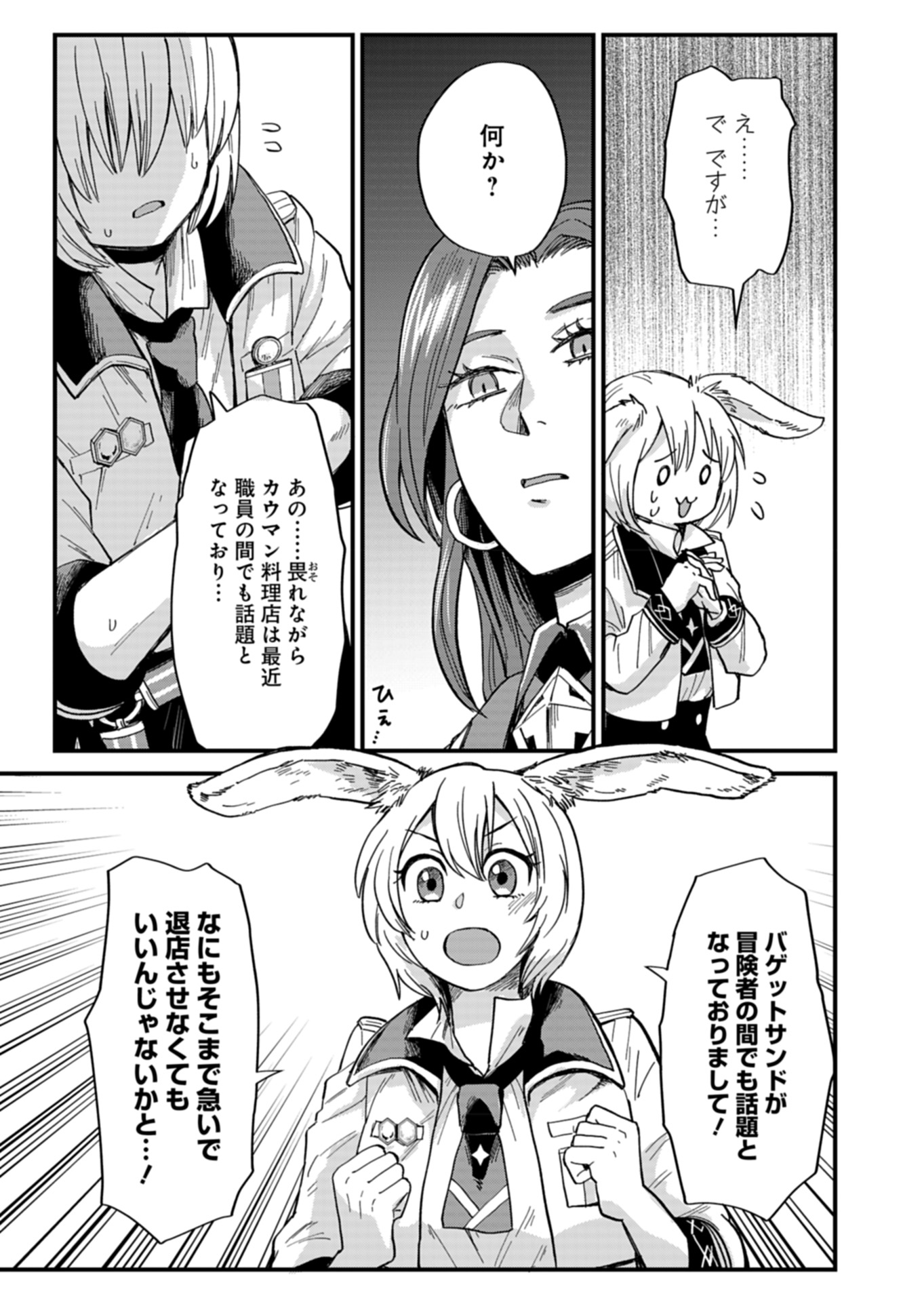 Tenkuu no Isekai Bistro-Ten – Kanban Musume Sorano ga Oishii Shiawase Todokemasu - Chapter 8 - Page 21