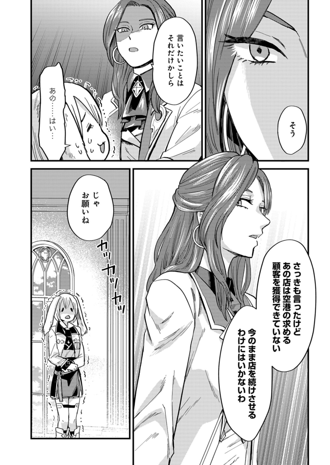 Tenkuu no Isekai Bistro-Ten – Kanban Musume Sorano ga Oishii Shiawase Todokemasu - Chapter 8 - Page 22