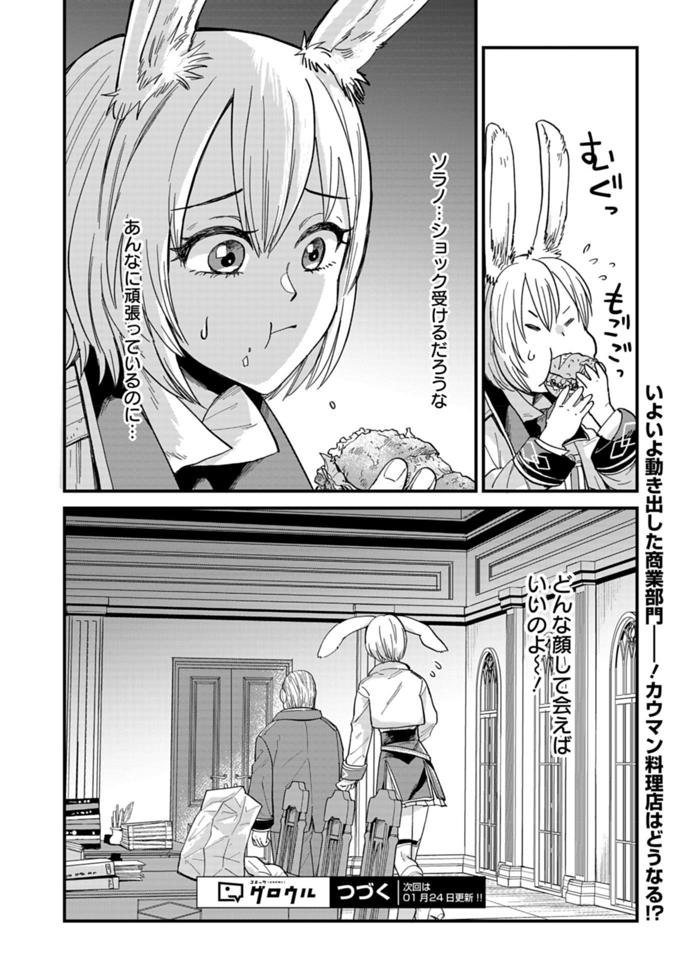 Tenkuu no Isekai Bistro-Ten – Kanban Musume Sorano ga Oishii Shiawase Todokemasu - Chapter 8 - Page 24