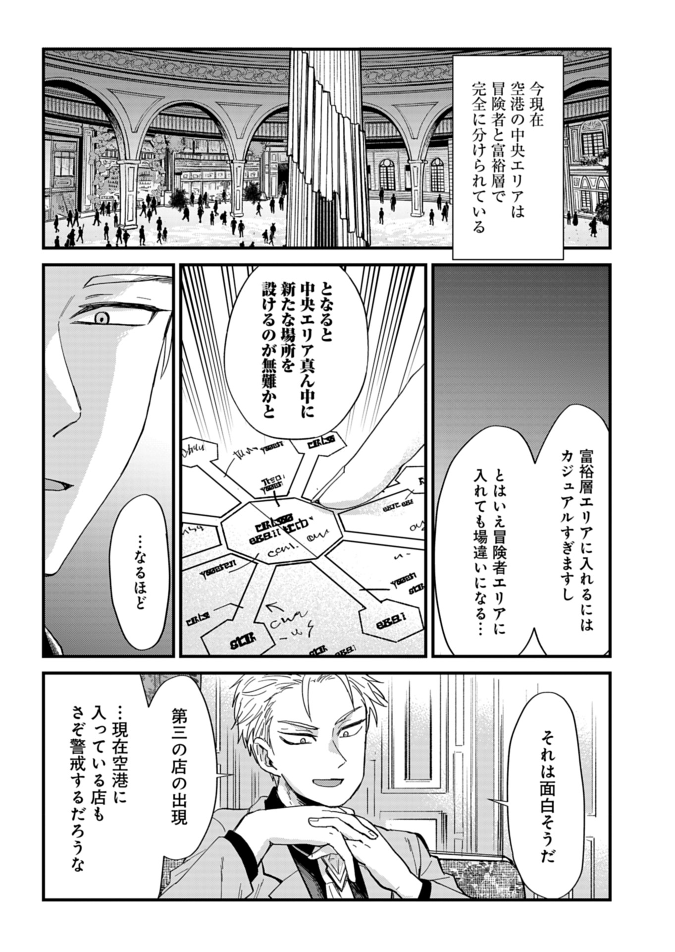 Tenkuu no Isekai Bistro-Ten – Kanban Musume Sorano ga Oishii Shiawase Todokemasu - Chapter 8 - Page 3