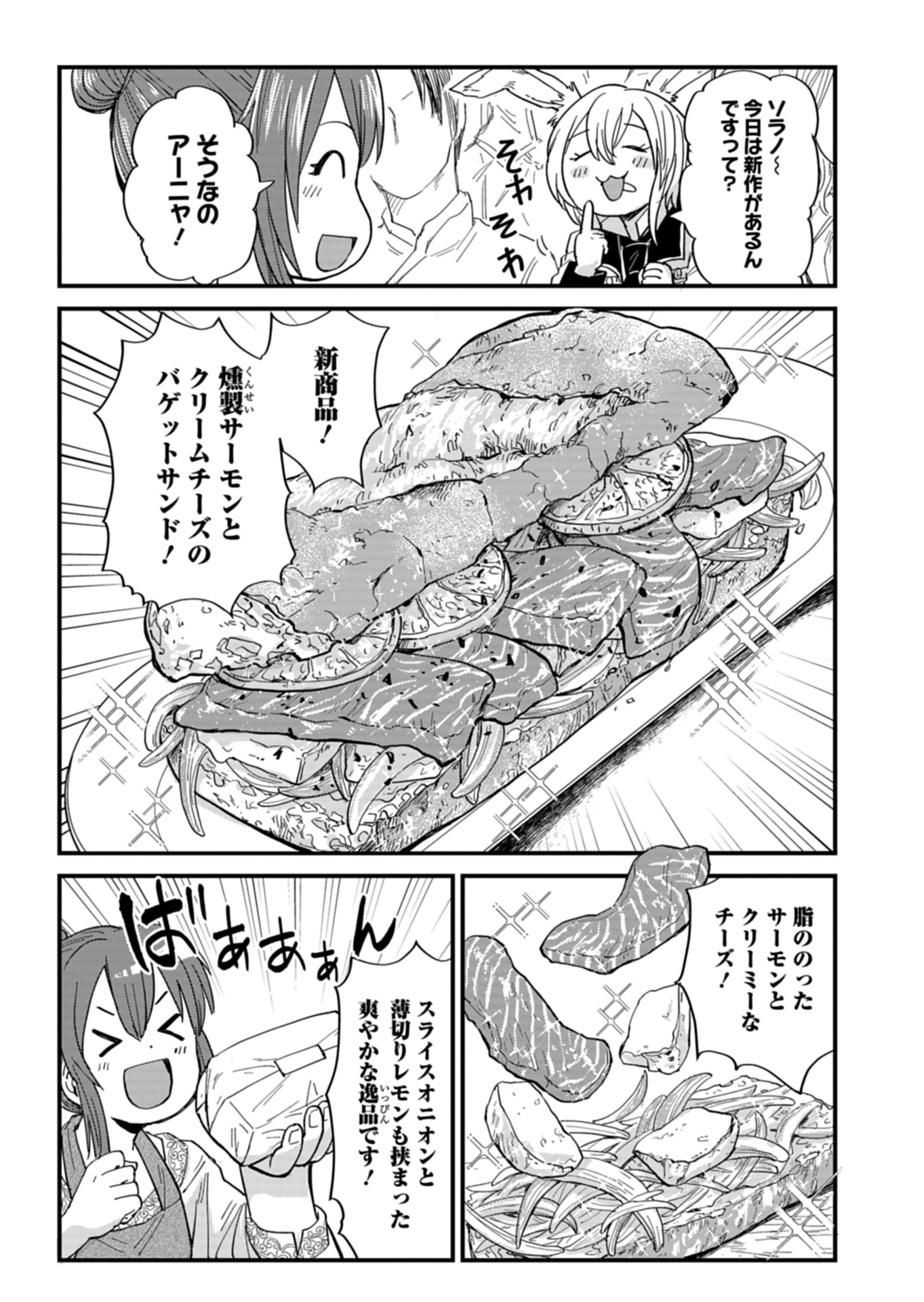 Tenkuu no Isekai Bistro-Ten – Kanban Musume Sorano ga Oishii Shiawase Todokemasu - Chapter 8 - Page 7