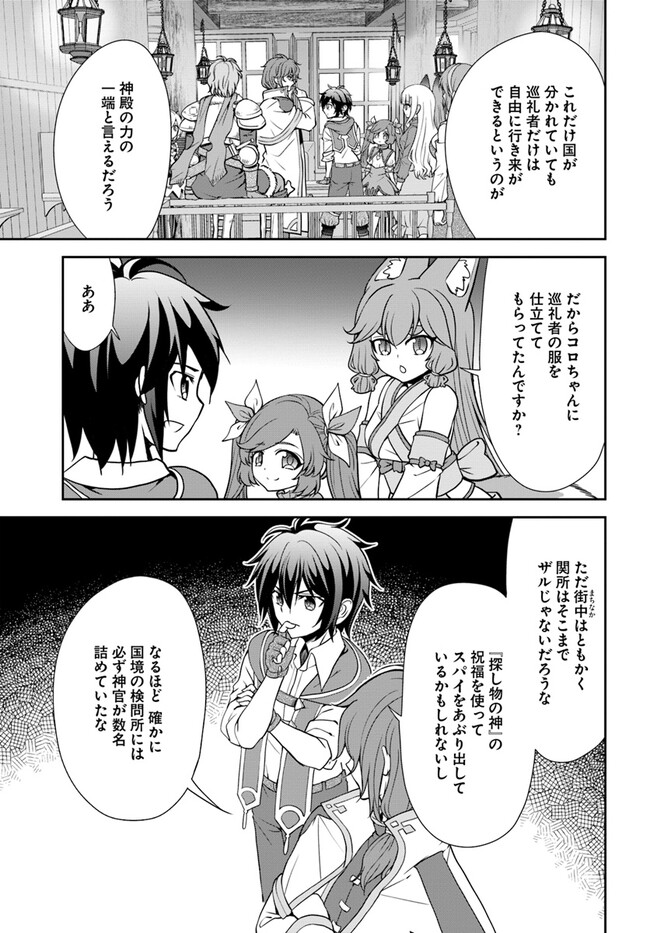 Tenohira Kaitakumura de Isekai Kenkouki ~Fueteku Yome-tachi to Nonbiri Mujintou Raifu~ - Chapter 49 - Page 15