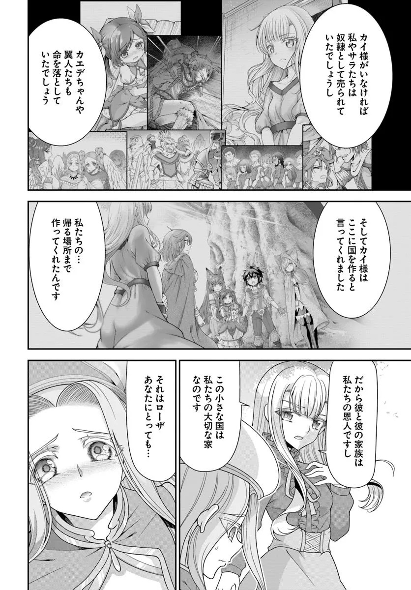 Tenohira Kaitakumura de Isekai Kenkouki ~Fueteku Yome-tachi to Nonbiri Mujintou Raifu~ - Chapter 56.1 - Page 12