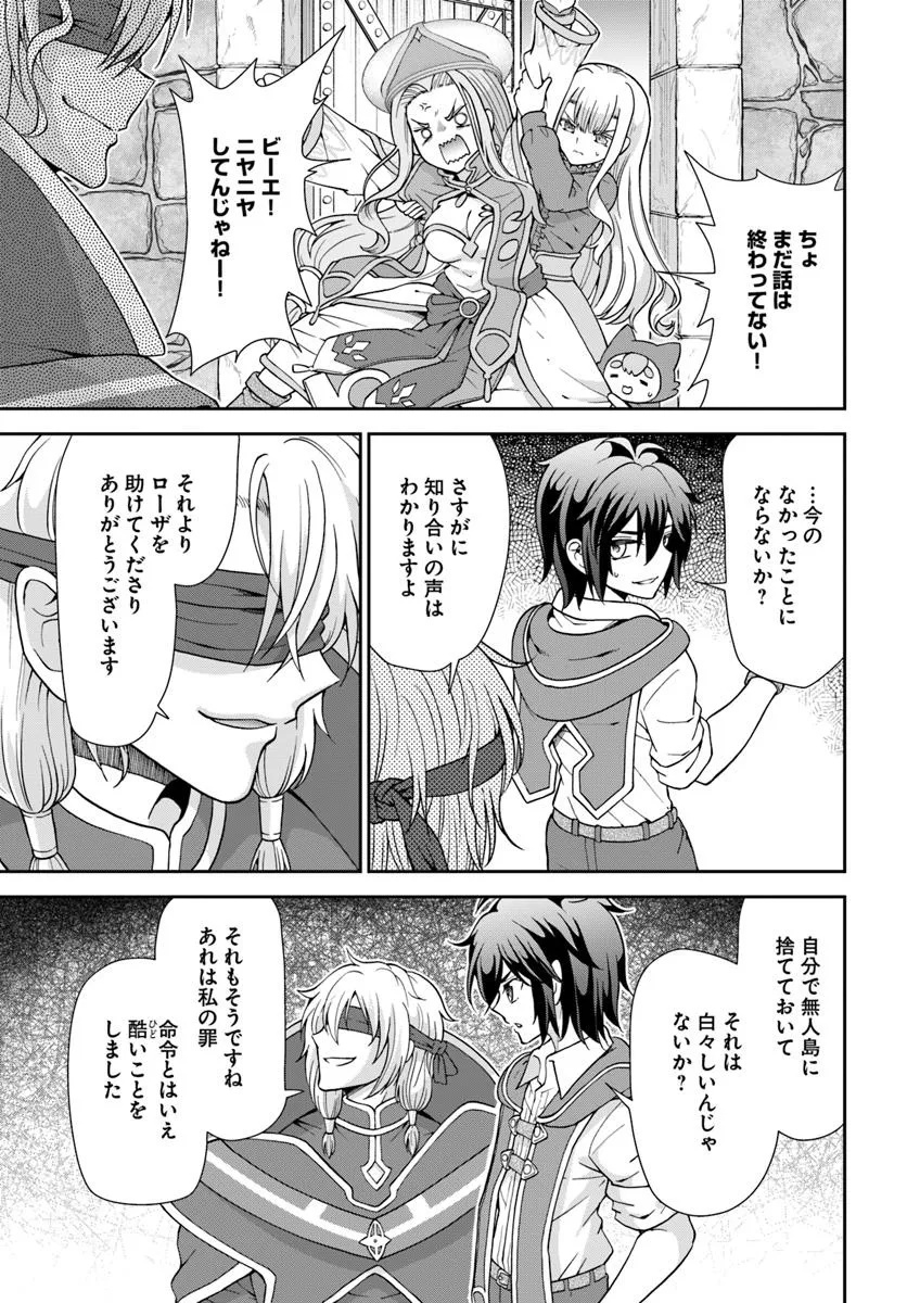 Tenohira Kaitakumura de Isekai Kenkouki ~Fueteku Yome-tachi to Nonbiri Mujintou Raifu~ - Chapter 56.1 - Page 3