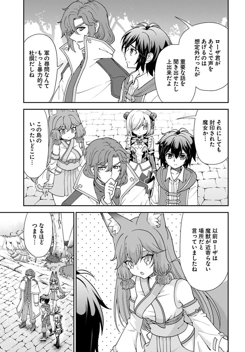 Tenohira Kaitakumura de Isekai Kenkouki ~Fueteku Yome-tachi to Nonbiri Mujintou Raifu~ - Chapter 56.2 - Page 3