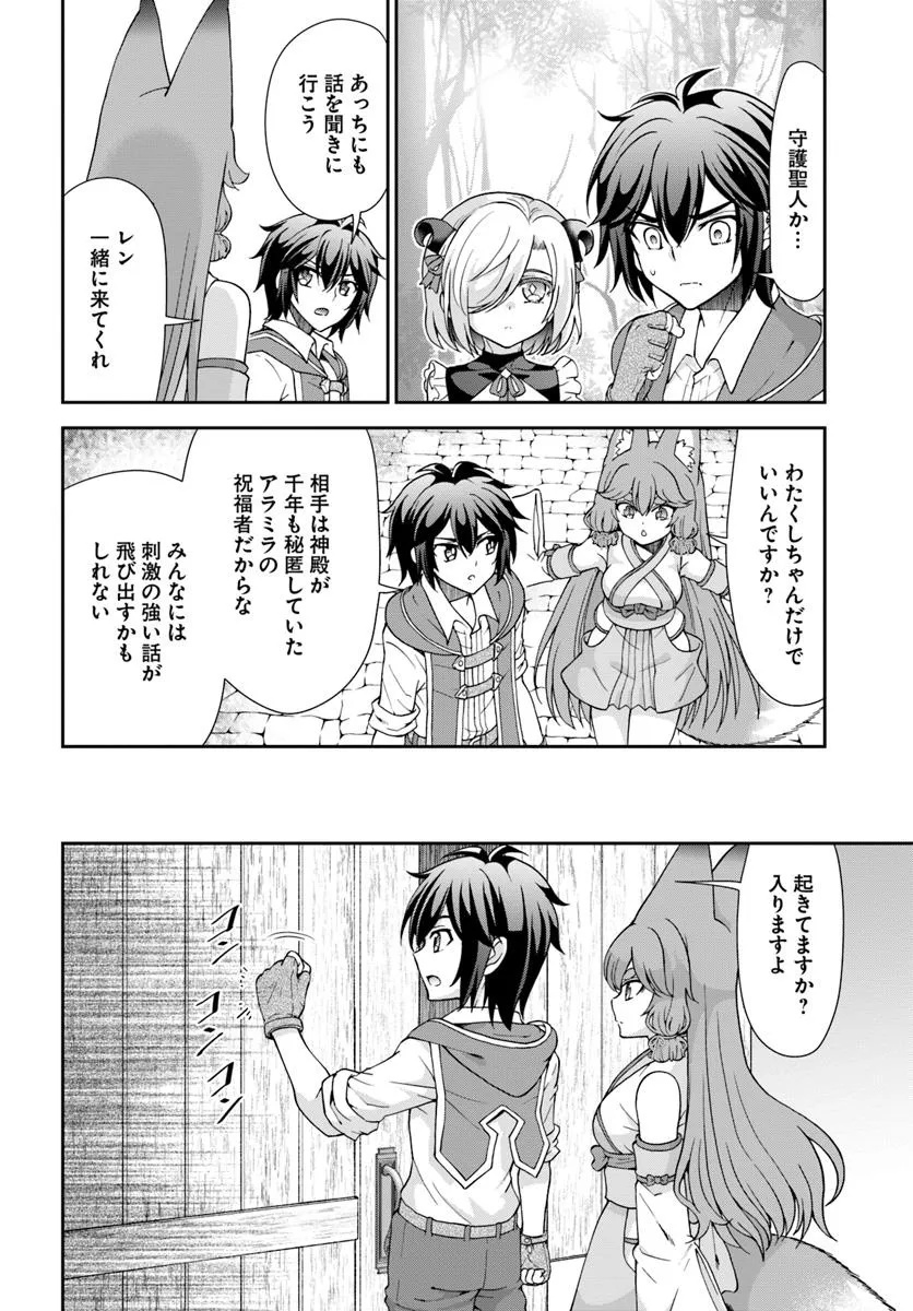 Tenohira Kaitakumura de Isekai Kenkouki ~Fueteku Yome-tachi to Nonbiri Mujintou Raifu~ - Chapter 56.2 - Page 6