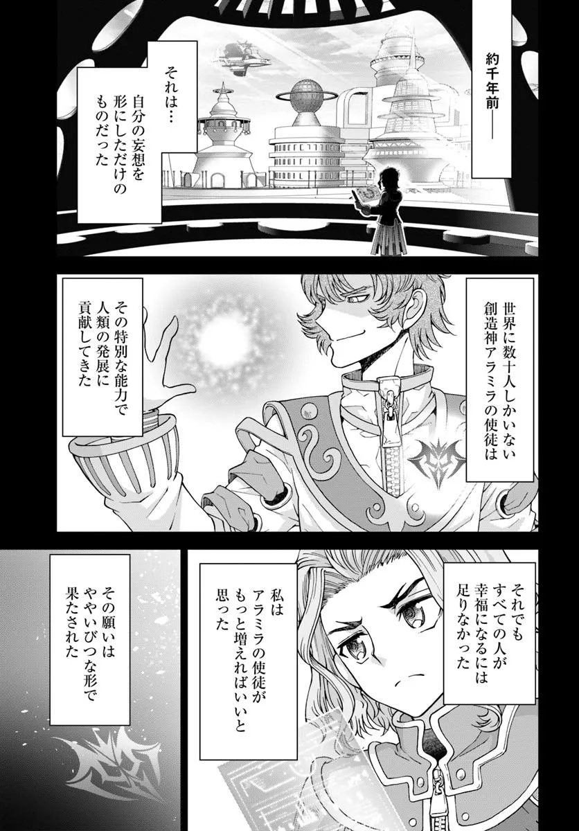 Tenohira Kaitakumura de Isekai Kenkouki ~Fueteku Yome-tachi to Nonbiri Mujintou Raifu~ - Chapter 57.1 - Page 1