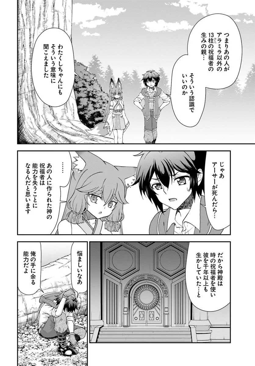 Tenohira Kaitakumura de Isekai Kenkouki ~Fueteku Yome-tachi to Nonbiri Mujintou Raifu~ - Chapter 57.1 - Page 12