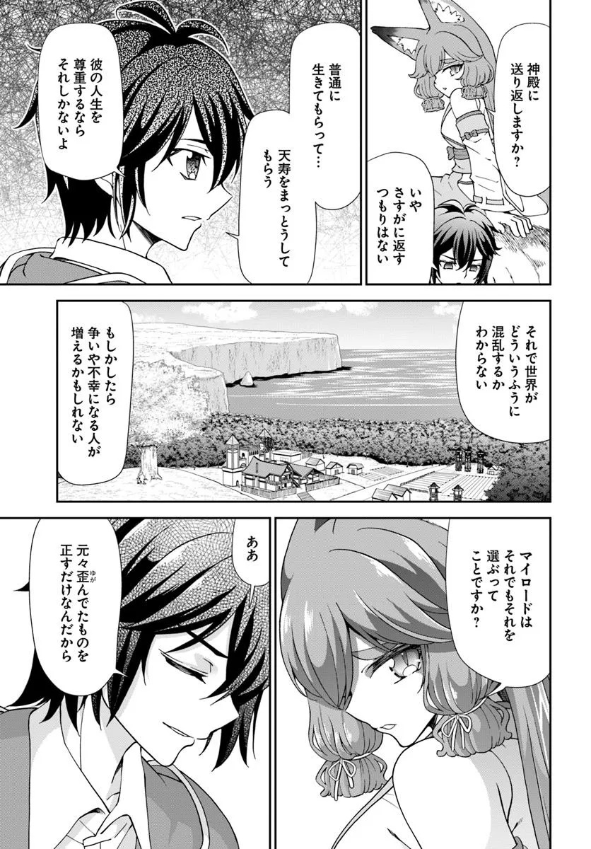 Tenohira Kaitakumura de Isekai Kenkouki ~Fueteku Yome-tachi to Nonbiri Mujintou Raifu~ - Chapter 57.1 - Page 13