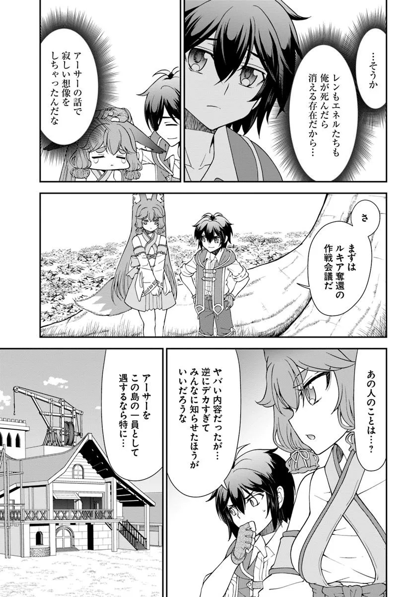 Tenohira Kaitakumura de Isekai Kenkouki ~Fueteku Yome-tachi to Nonbiri Mujintou Raifu~ - Chapter 57.1 - Page 15