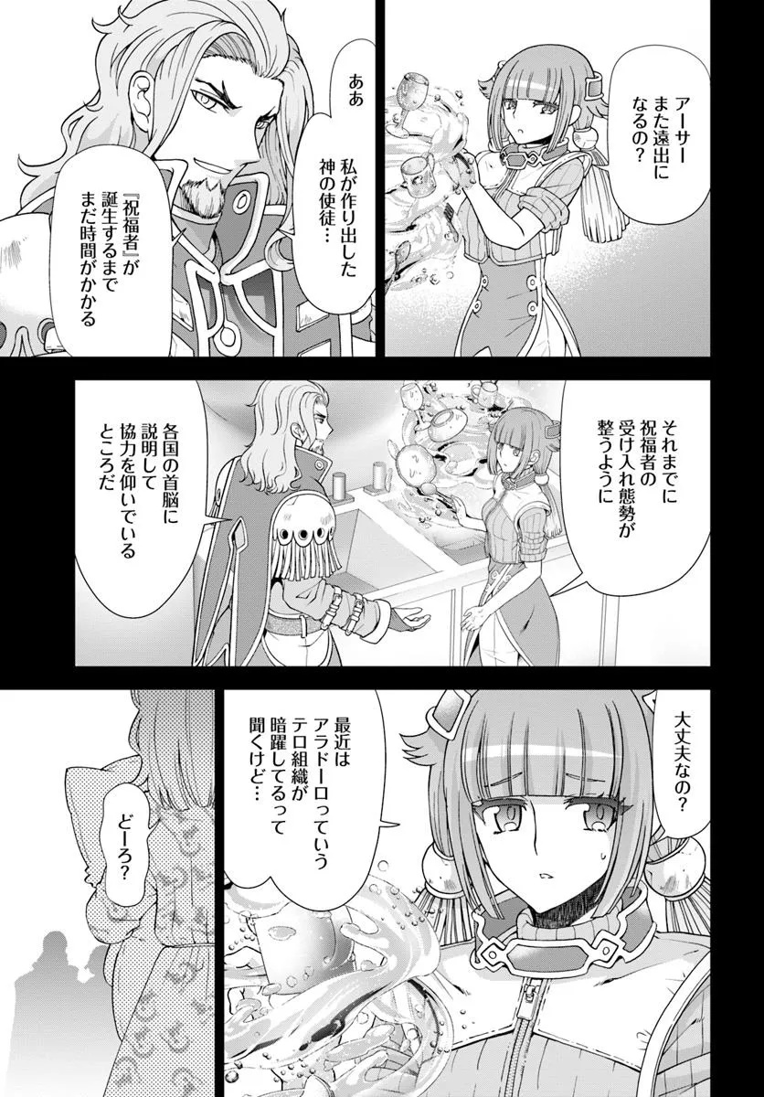 Tenohira Kaitakumura de Isekai Kenkouki ~Fueteku Yome-tachi to Nonbiri Mujintou Raifu~ - Chapter 57.1 - Page 3