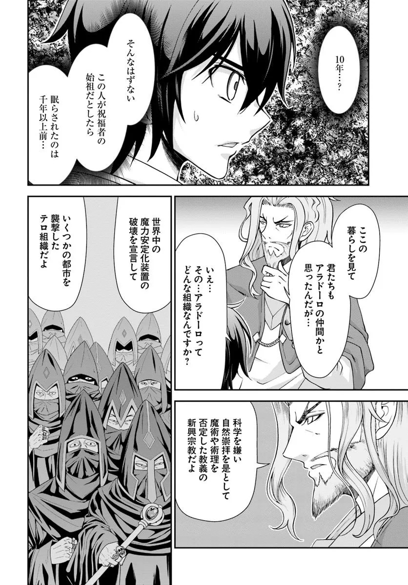 Tenohira Kaitakumura de Isekai Kenkouki ~Fueteku Yome-tachi to Nonbiri Mujintou Raifu~ - Chapter 57.1 - Page 8